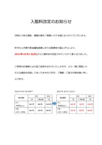 価格改定のお知らせのサムネイル