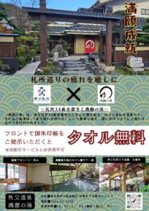札所巡りと満願の湯 (3)のサムネイル