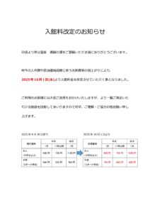 202510価格改定のお知らせのサムネイル