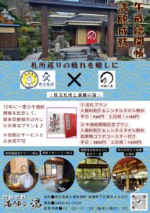 札所巡りと満願の湯のサムネイル